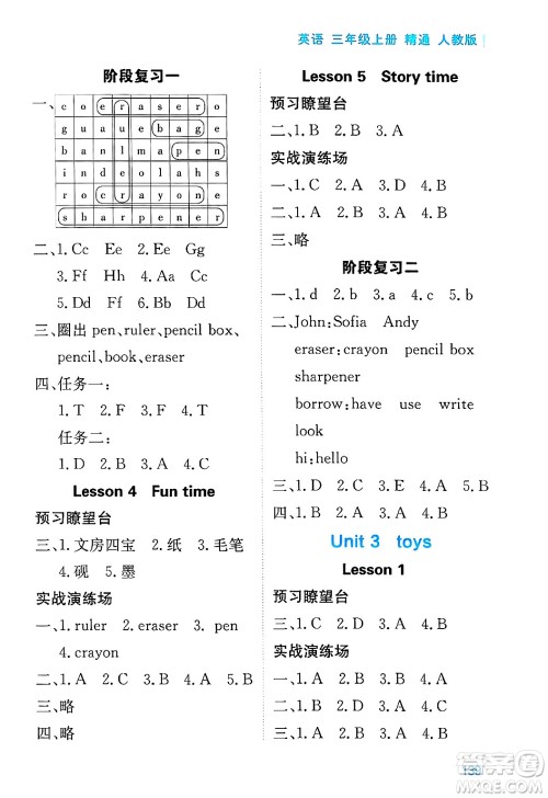 黑龙江教育出版社2024年秋资源与评价三年级英语上册精通人教版答案