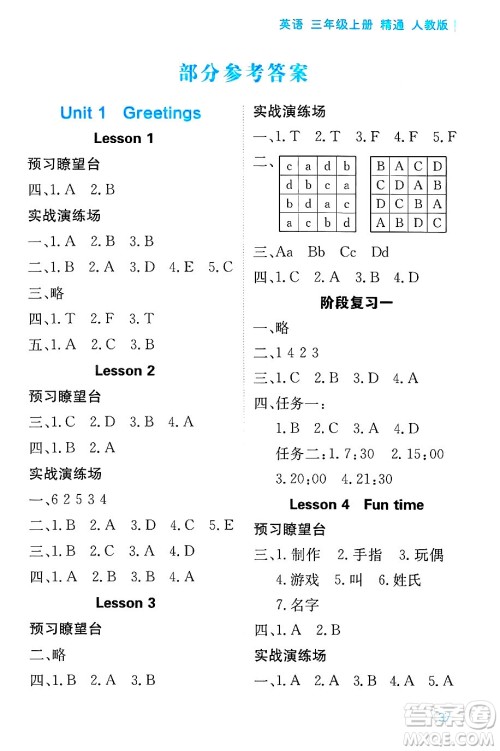 黑龙江教育出版社2024年秋资源与评价三年级英语上册精通人教版答案