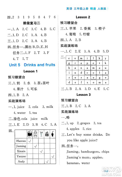 黑龙江教育出版社2024年秋资源与评价三年级英语上册精通人教版答案