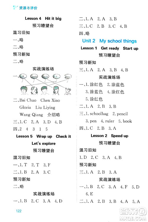 黑龙江教育出版社2024年秋资源与评价三年级英语上册外研版B版黑龙江专版答案