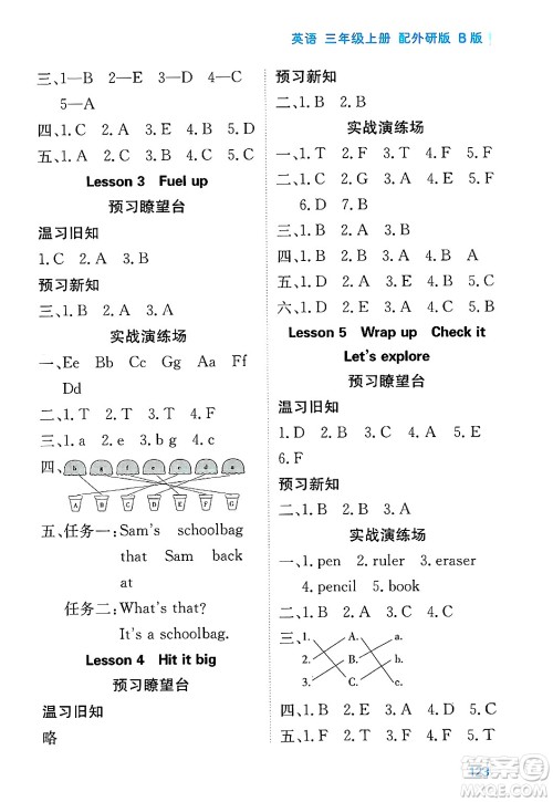 黑龙江教育出版社2024年秋资源与评价三年级英语上册外研版B版黑龙江专版答案