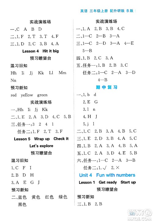 黑龙江教育出版社2024年秋资源与评价三年级英语上册外研版B版黑龙江专版答案