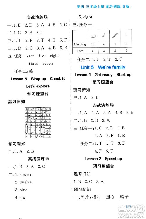 黑龙江教育出版社2024年秋资源与评价三年级英语上册外研版B版黑龙江专版答案