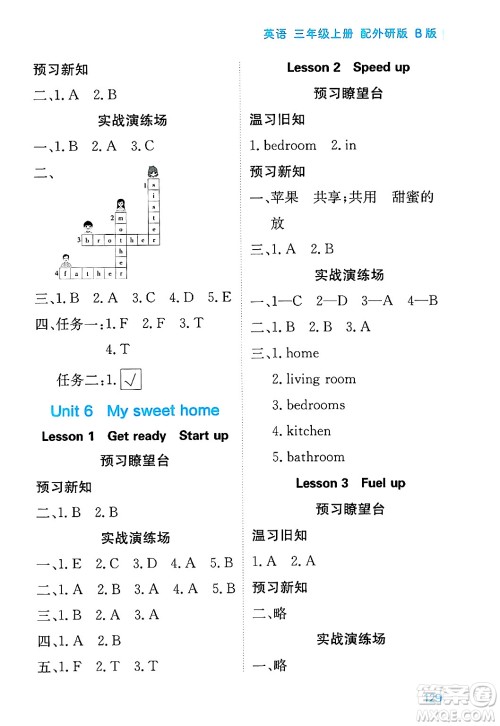 黑龙江教育出版社2024年秋资源与评价三年级英语上册外研版B版黑龙江专版答案