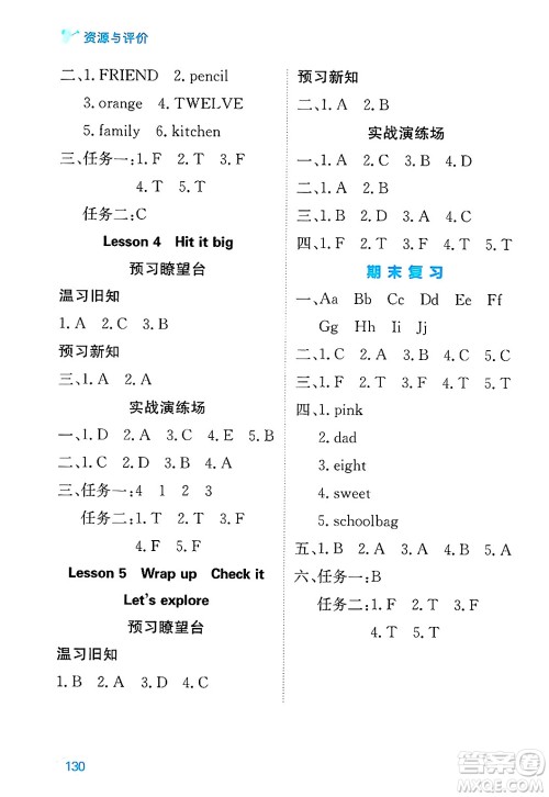 黑龙江教育出版社2024年秋资源与评价三年级英语上册外研版B版黑龙江专版答案