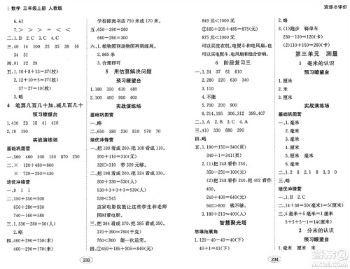 黑龙江教育出版社2024年秋资源与评价三年级数学上册人教版答案