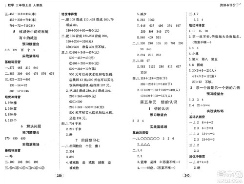 黑龙江教育出版社2024年秋资源与评价三年级数学上册人教版答案