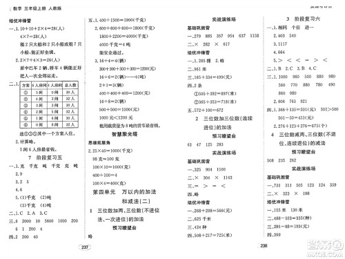 黑龙江教育出版社2024年秋资源与评价三年级数学上册人教版答案