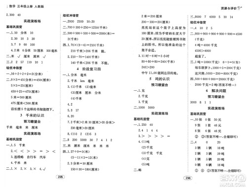 黑龙江教育出版社2024年秋资源与评价三年级数学上册人教版答案