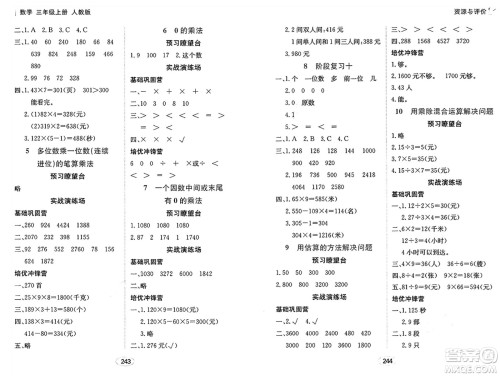 黑龙江教育出版社2024年秋资源与评价三年级数学上册人教版答案