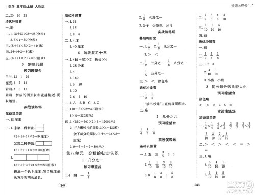 黑龙江教育出版社2024年秋资源与评价三年级数学上册人教版答案