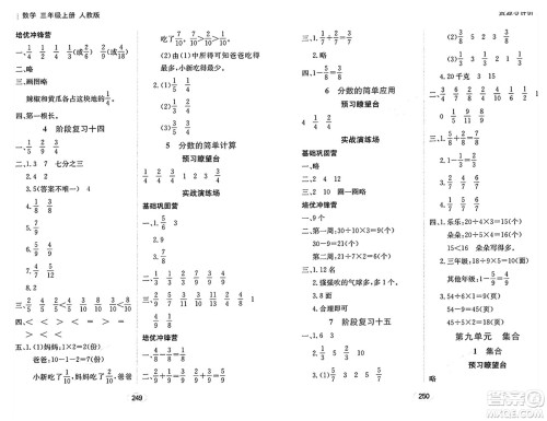 黑龙江教育出版社2024年秋资源与评价三年级数学上册人教版答案