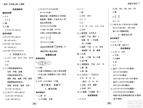 黑龙江教育出版社2024年秋资源与评价三年级数学上册人教版答案