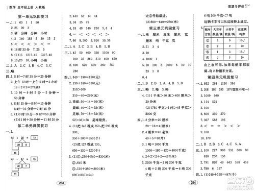 黑龙江教育出版社2024年秋资源与评价三年级数学上册人教版答案