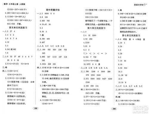 黑龙江教育出版社2024年秋资源与评价三年级数学上册人教版答案