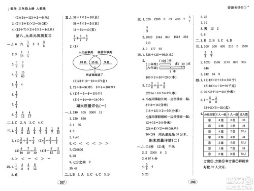 黑龙江教育出版社2024年秋资源与评价三年级数学上册人教版答案