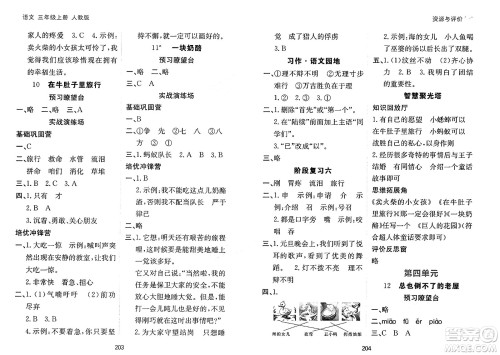 黑龙江教育出版社2024年秋资源与评价三年级语文上册人教版答案