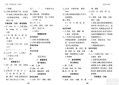 黑龙江教育出版社2024年秋资源与评价三年级语文上册人教版答案