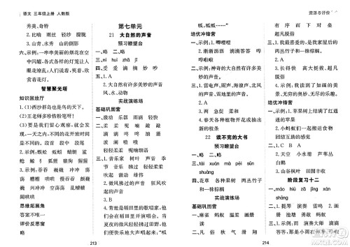 黑龙江教育出版社2024年秋资源与评价三年级语文上册人教版答案