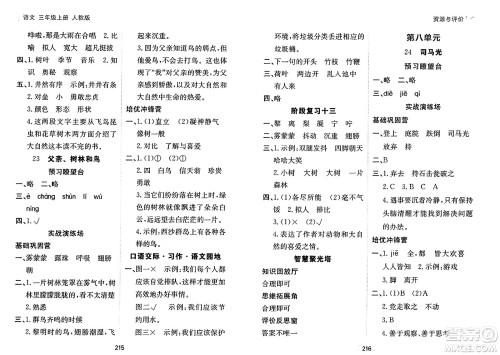 黑龙江教育出版社2024年秋资源与评价三年级语文上册人教版答案 黑龙江教育出版社2024年秋资源与评价三年级语文上册人教版答案