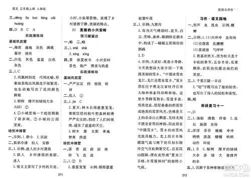 黑龙江教育出版社2024年秋资源与评价三年级语文上册人教版答案