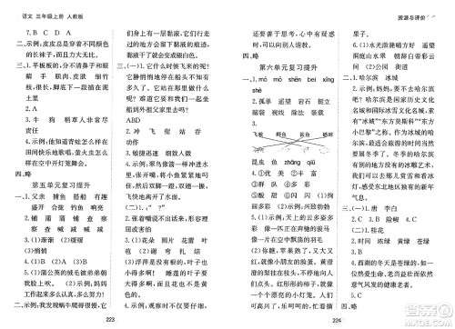 黑龙江教育出版社2024年秋资源与评价三年级语文上册人教版答案