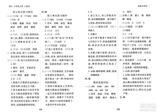 黑龙江教育出版社2024年秋资源与评价三年级语文上册人教版答案