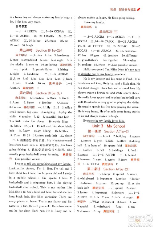 广西教育出版社2024年秋自主学习能力测评七年级英语上册人教版答案