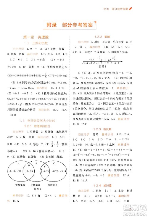 广西教育出版社2024年秋自主学习能力测评七年级数学上册人教版答案