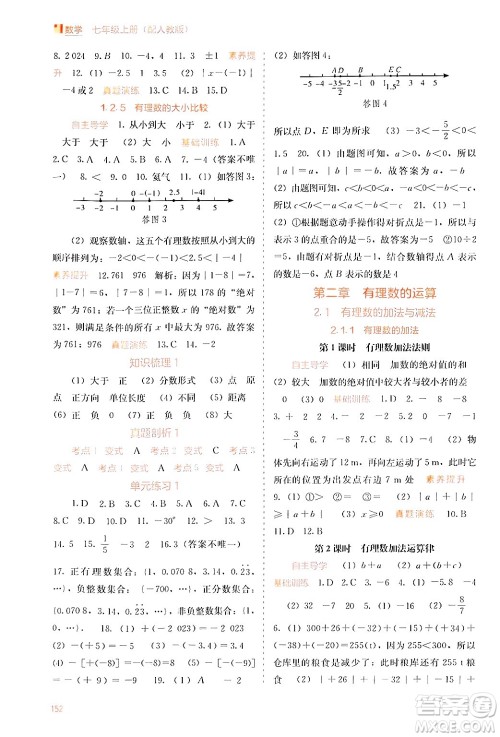 广西教育出版社2024年秋自主学习能力测评七年级数学上册人教版答案