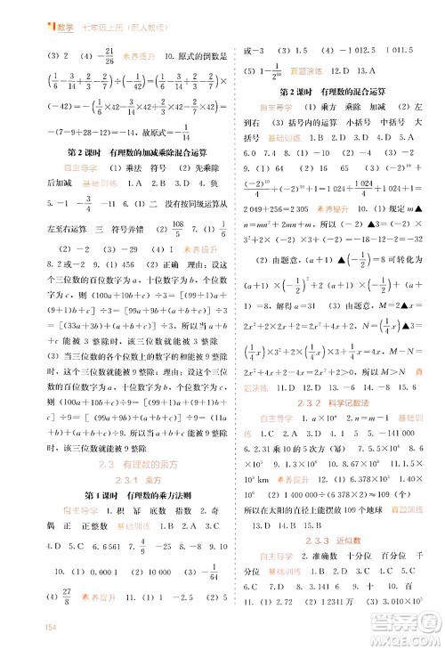 广西教育出版社2024年秋自主学习能力测评七年级数学上册人教版答案