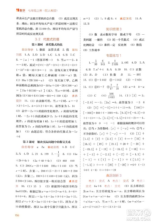 广西教育出版社2024年秋自主学习能力测评七年级数学上册人教版答案