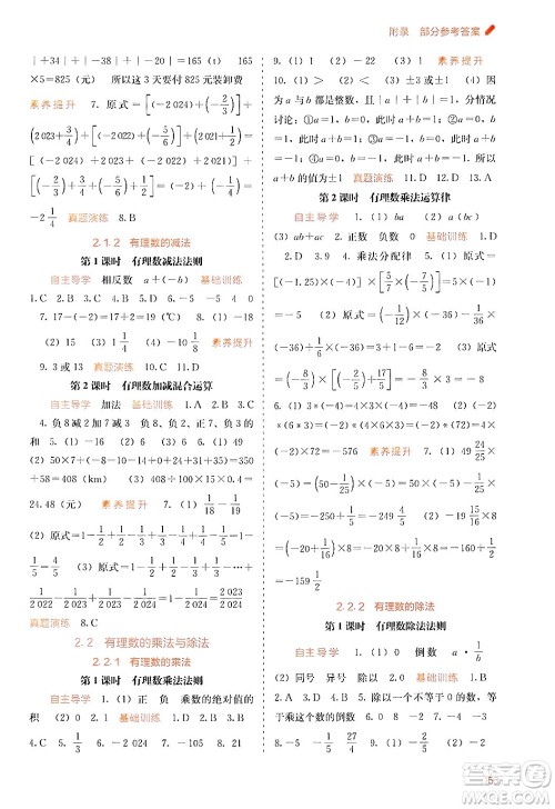 广西教育出版社2024年秋自主学习能力测评七年级数学上册人教版答案