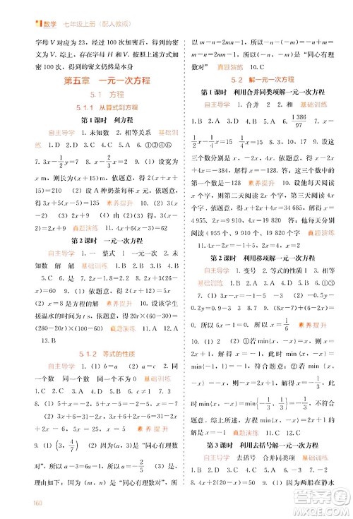 广西教育出版社2024年秋自主学习能力测评七年级数学上册人教版答案