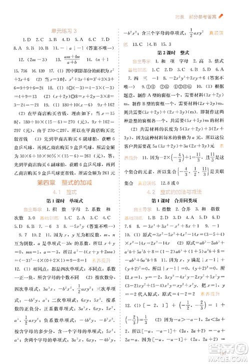 广西教育出版社2024年秋自主学习能力测评七年级数学上册人教版答案