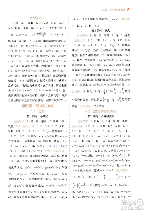 广西教育出版社2024年秋自主学习能力测评七年级数学上册人教版答案