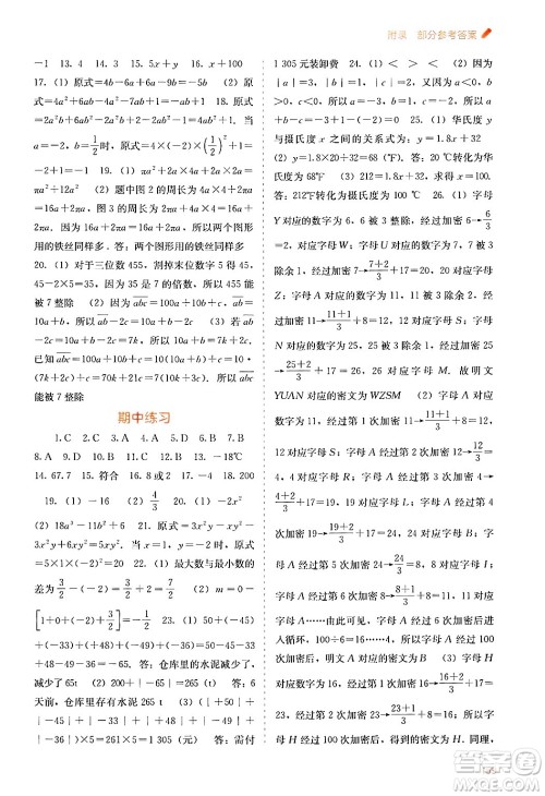 广西教育出版社2024年秋自主学习能力测评七年级数学上册人教版答案