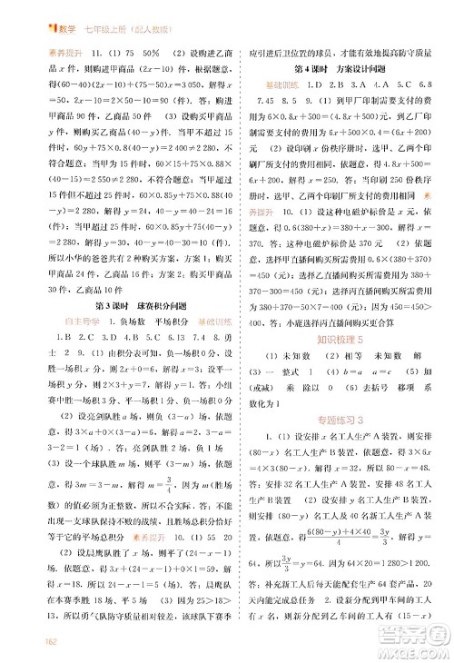 广西教育出版社2024年秋自主学习能力测评七年级数学上册人教版答案