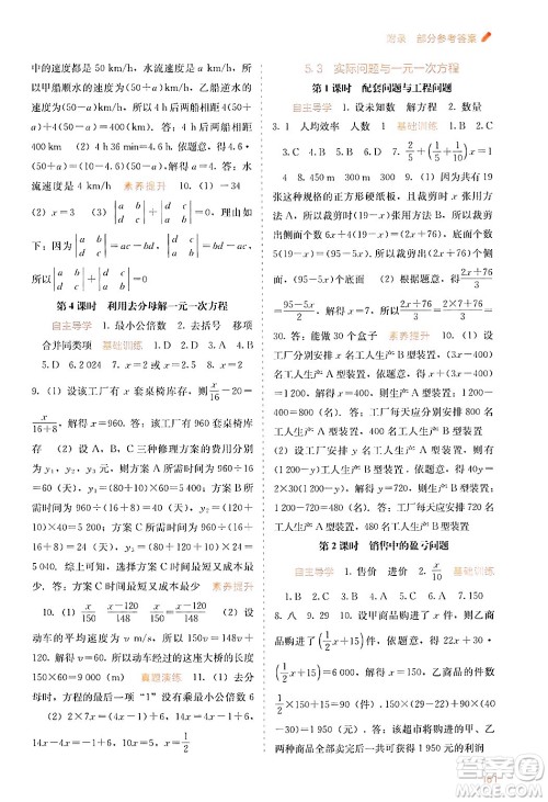 广西教育出版社2024年秋自主学习能力测评七年级数学上册人教版答案