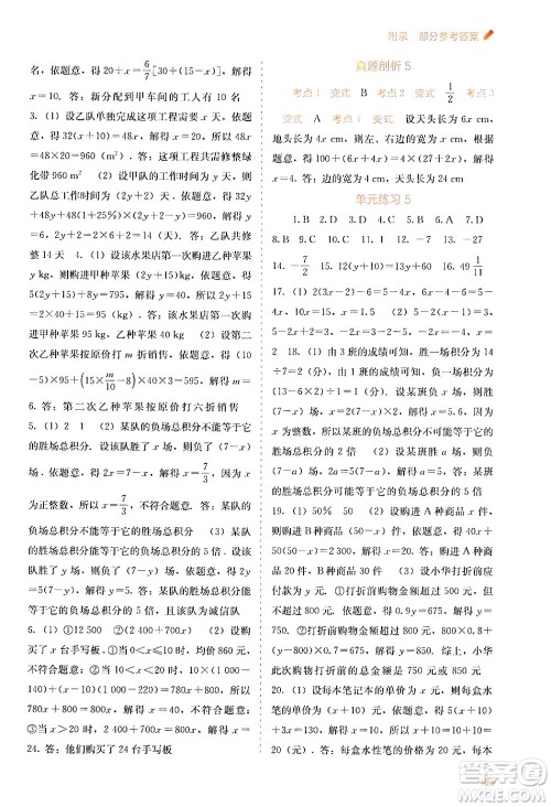 广西教育出版社2024年秋自主学习能力测评七年级数学上册人教版答案