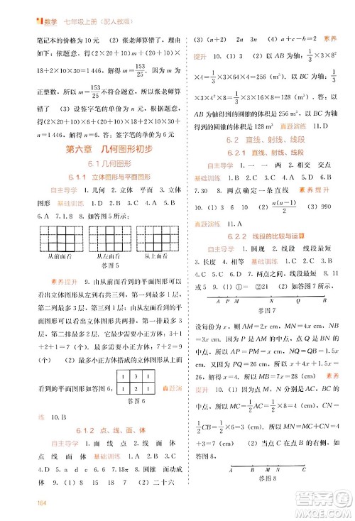 广西教育出版社2024年秋自主学习能力测评七年级数学上册人教版答案