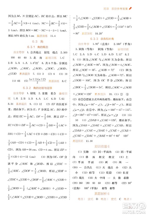 广西教育出版社2024年秋自主学习能力测评七年级数学上册人教版答案