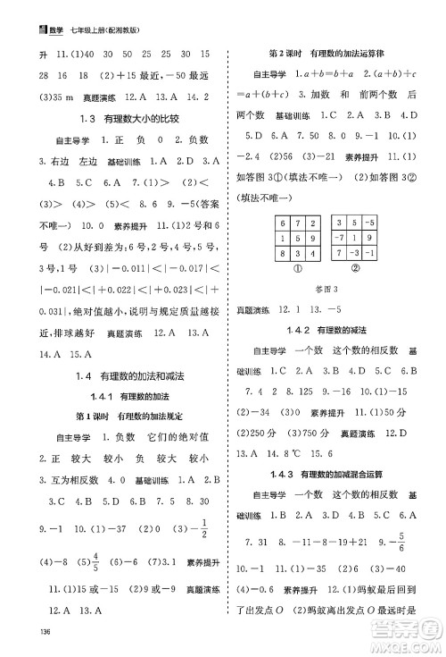 广西教育出版社2024年秋自主学习能力测评七年级数学上册湘教版答案