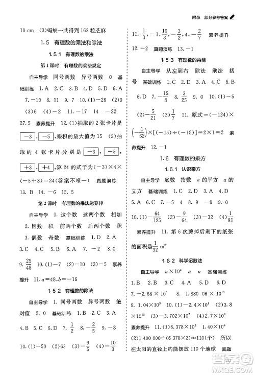 广西教育出版社2024年秋自主学习能力测评七年级数学上册湘教版答案