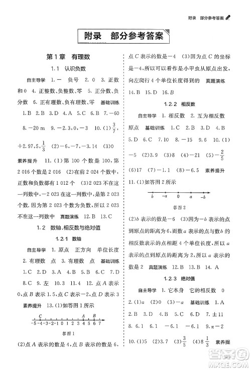 广西教育出版社2024年秋自主学习能力测评七年级数学上册湘教版答案