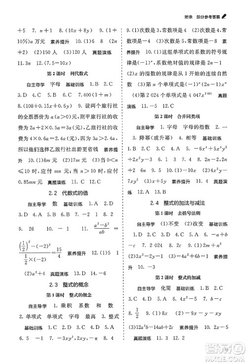 广西教育出版社2024年秋自主学习能力测评七年级数学上册湘教版答案