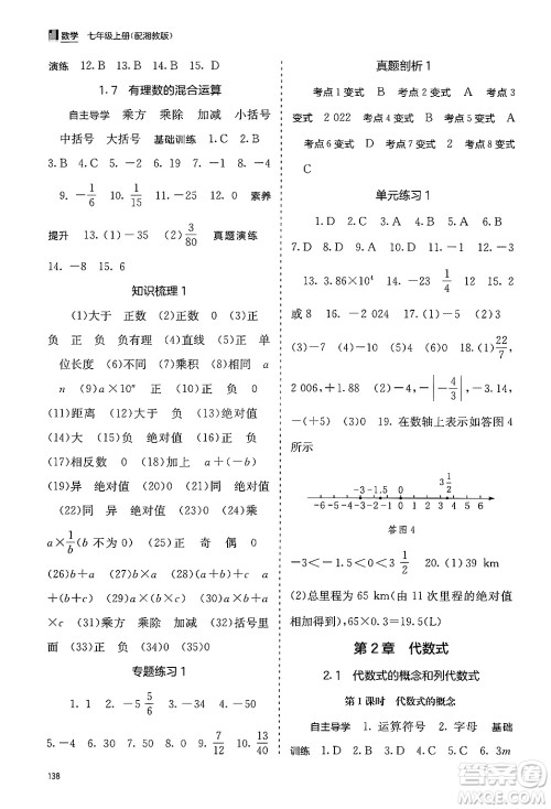 广西教育出版社2024年秋自主学习能力测评七年级数学上册湘教版答案