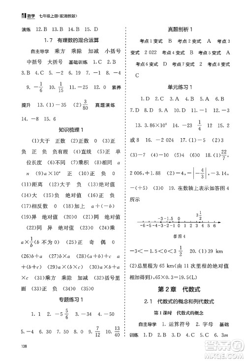 广西教育出版社2024年秋自主学习能力测评七年级数学上册湘教版答案