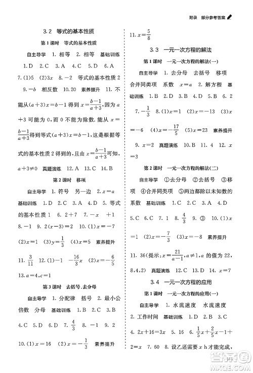 广西教育出版社2024年秋自主学习能力测评七年级数学上册湘教版答案