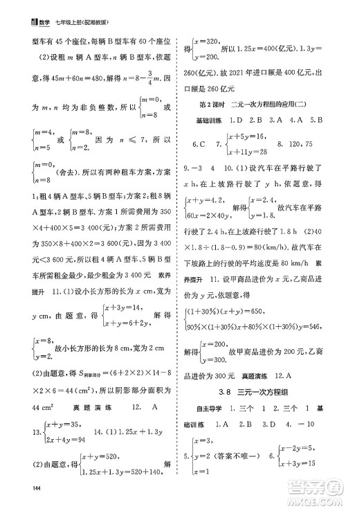 广西教育出版社2024年秋自主学习能力测评七年级数学上册湘教版答案